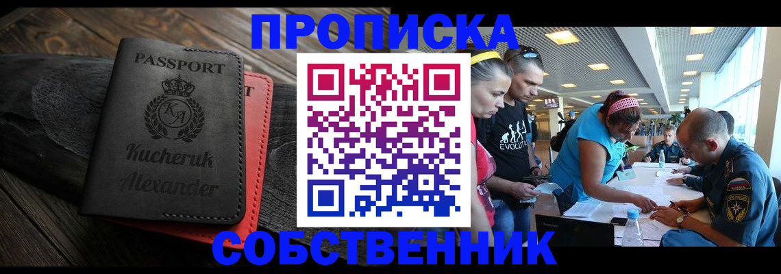 временная регистрация собственник в Льгове